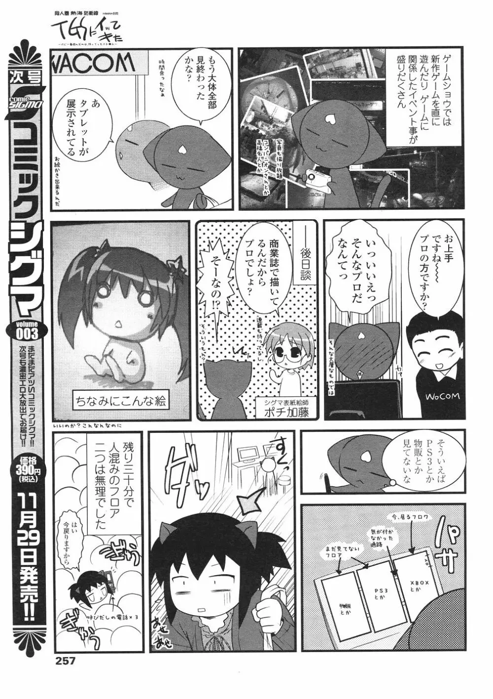 Comic Sigma Volume 2 257ページ