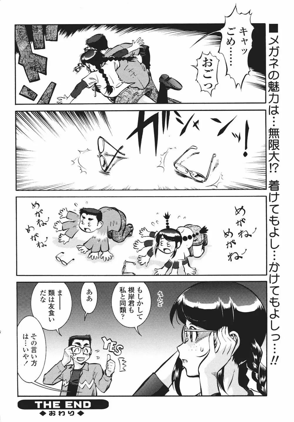 Comic Sigma Volume 2 76ページ