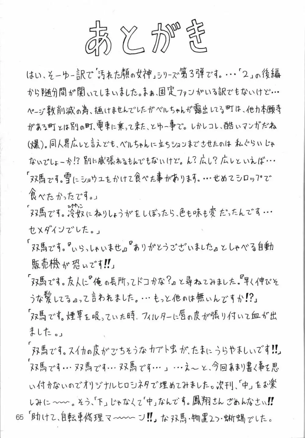 汚れた顔の女神3～罠泣き～ 64ページ