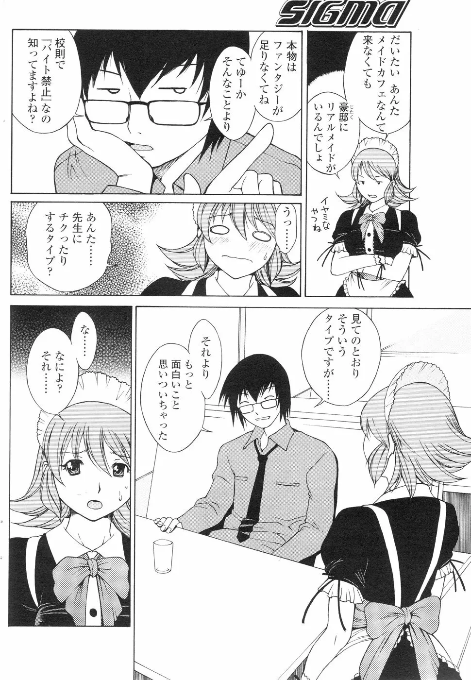 Comic Sigma Volume 3 118ページ