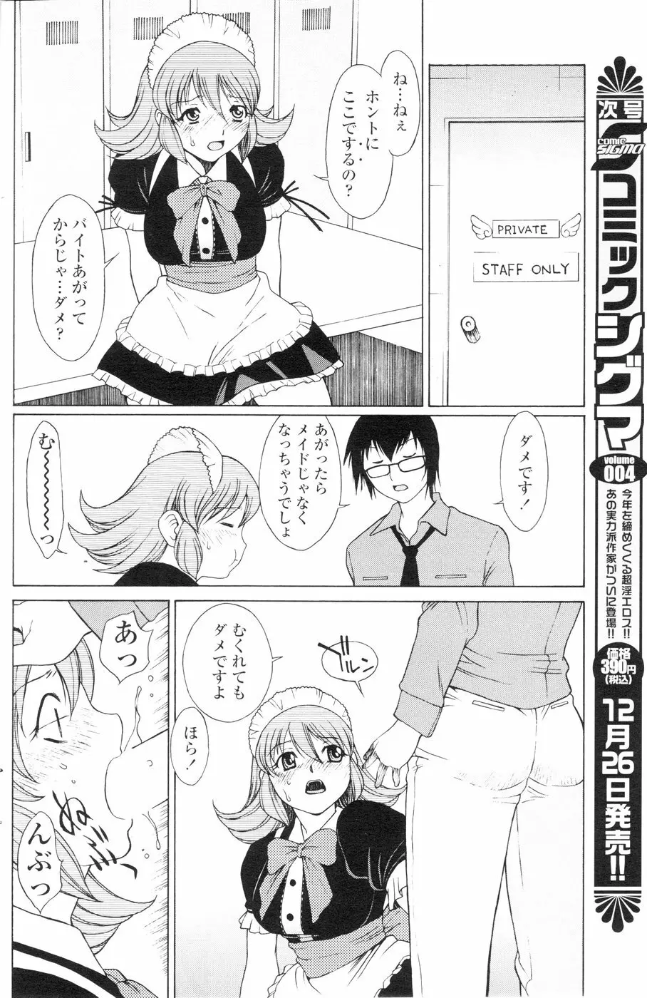 Comic Sigma Volume 3 120ページ