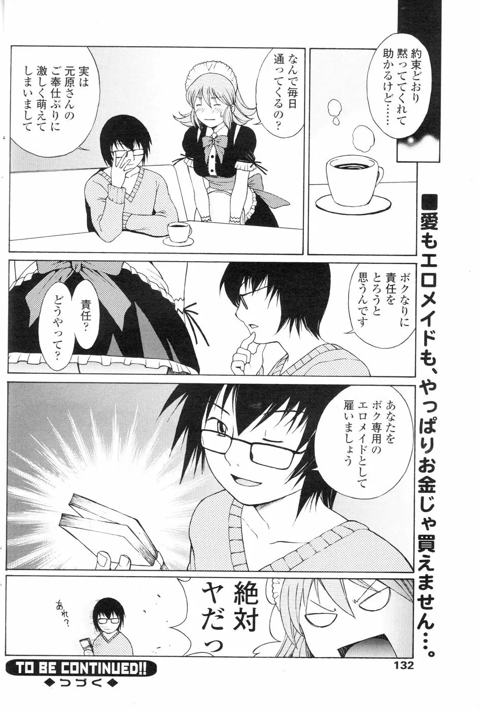 Comic Sigma Volume 3 130ページ