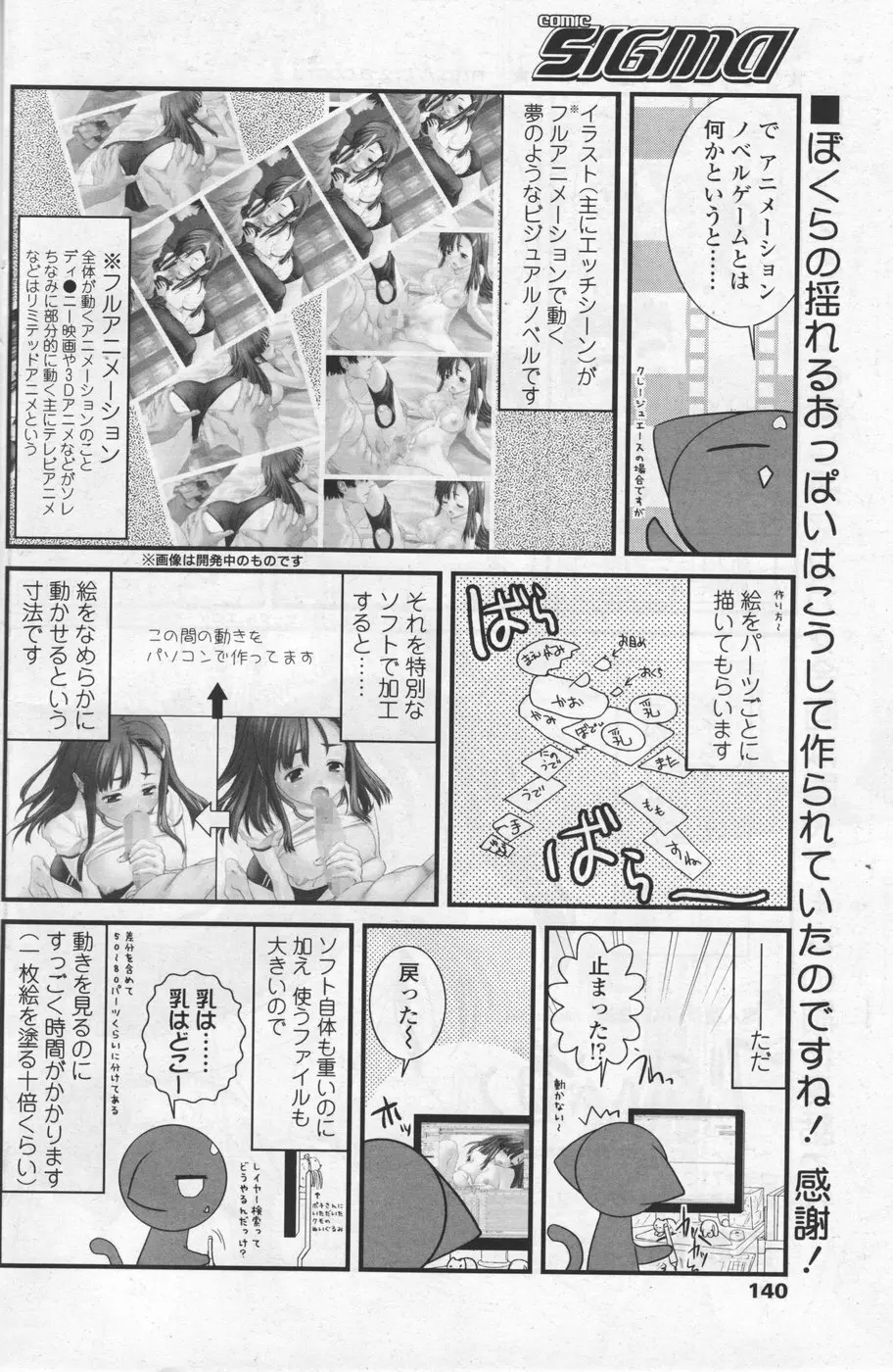 Comic Sigma Volume 3 134ページ