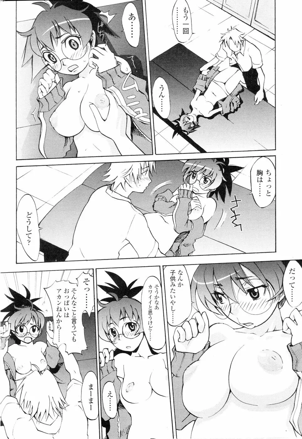 Comic Sigma Volume 3 214ページ