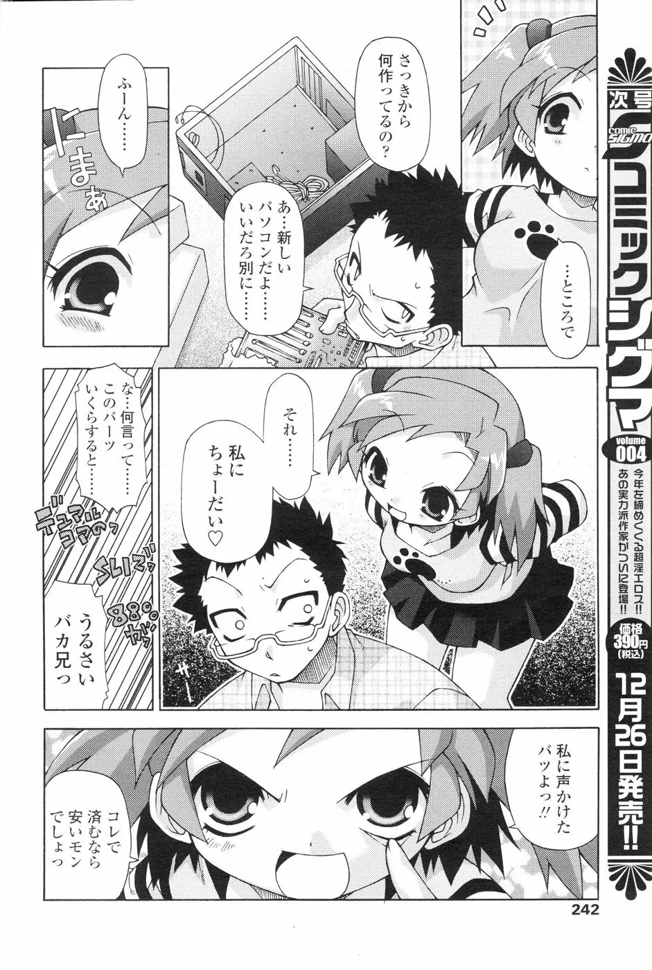 Comic Sigma Volume 3 232ページ