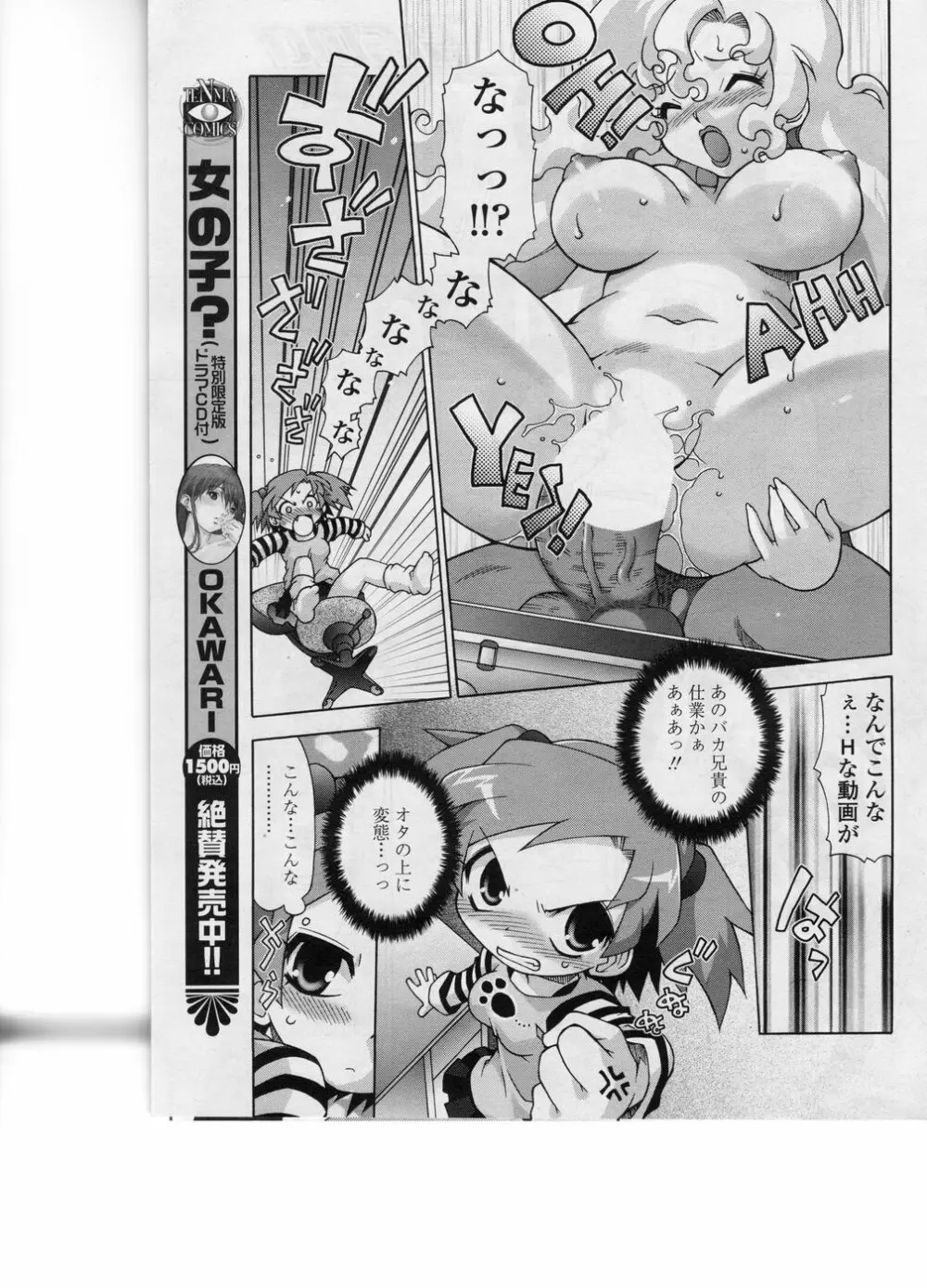 Comic Sigma Volume 3 235ページ