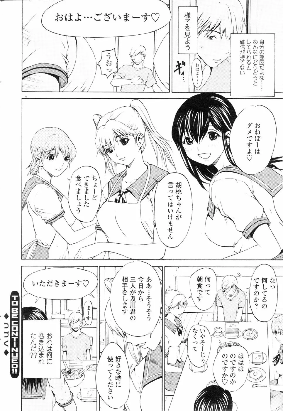 Comic Sigma Volume 3 43ページ