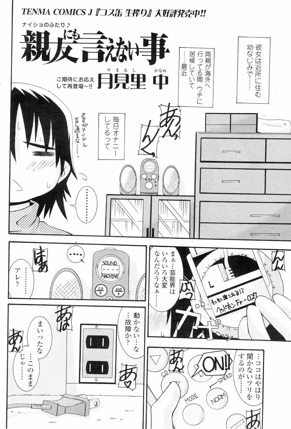 Comic Sigma Volume 3 99ページ