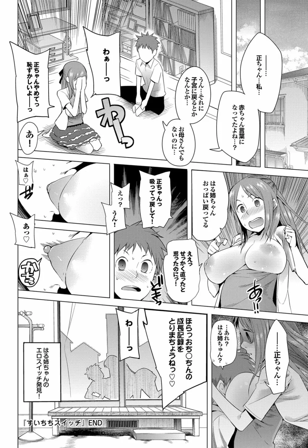 COMIC プルメロ 2012年1月号 111ページ