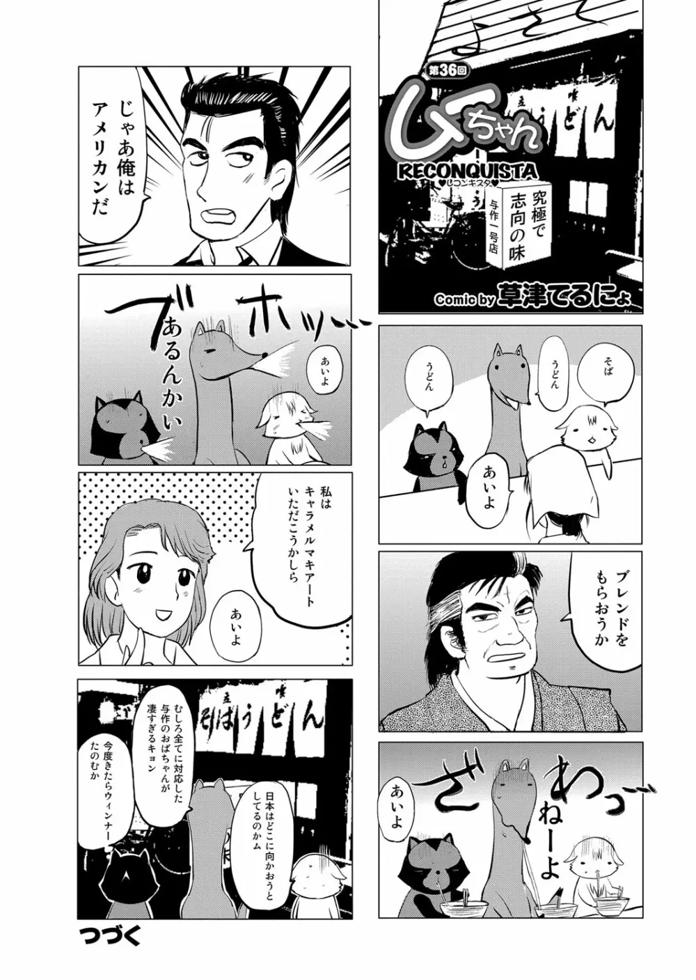 COMIC プルメロ 2012年1月号 186ページ