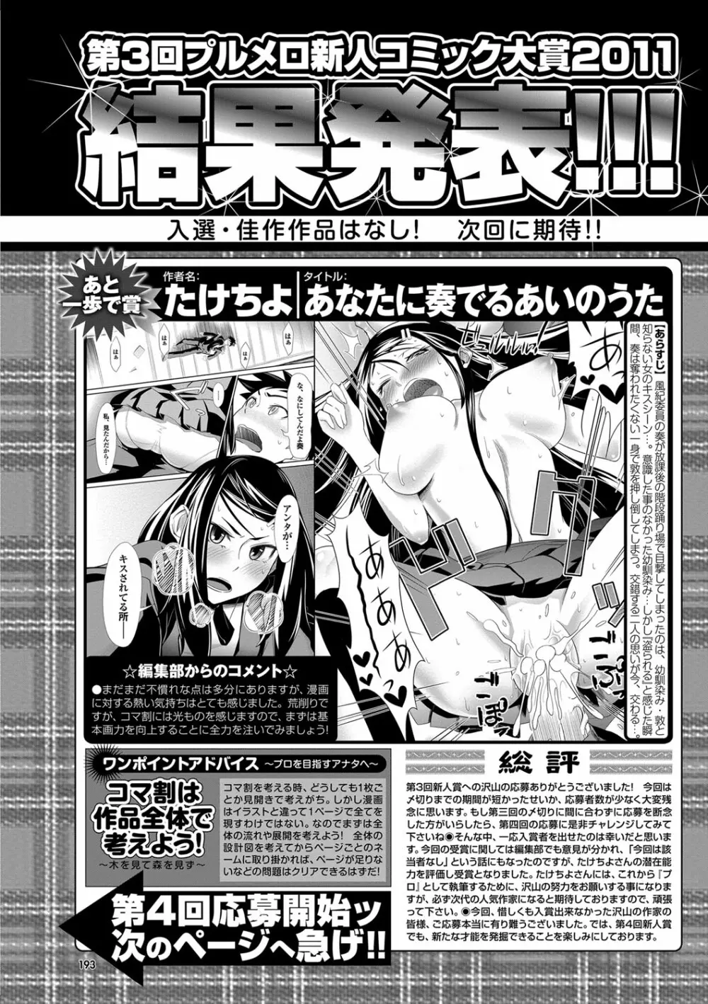 COMIC プルメロ 2012年1月号 188ページ