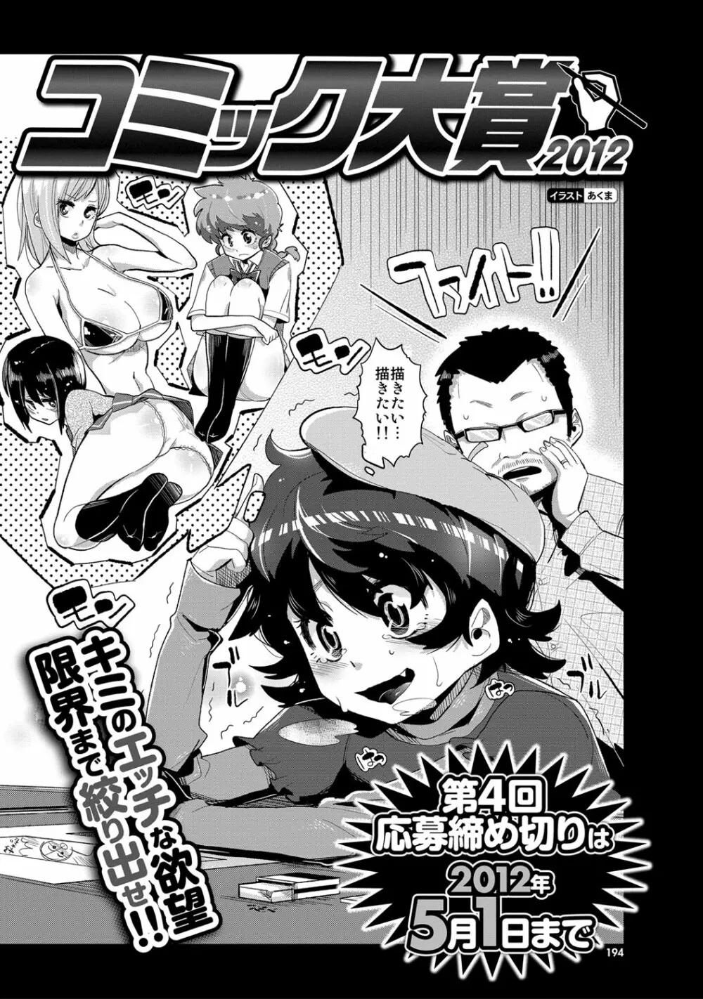 COMIC プルメロ 2012年1月号 189ページ