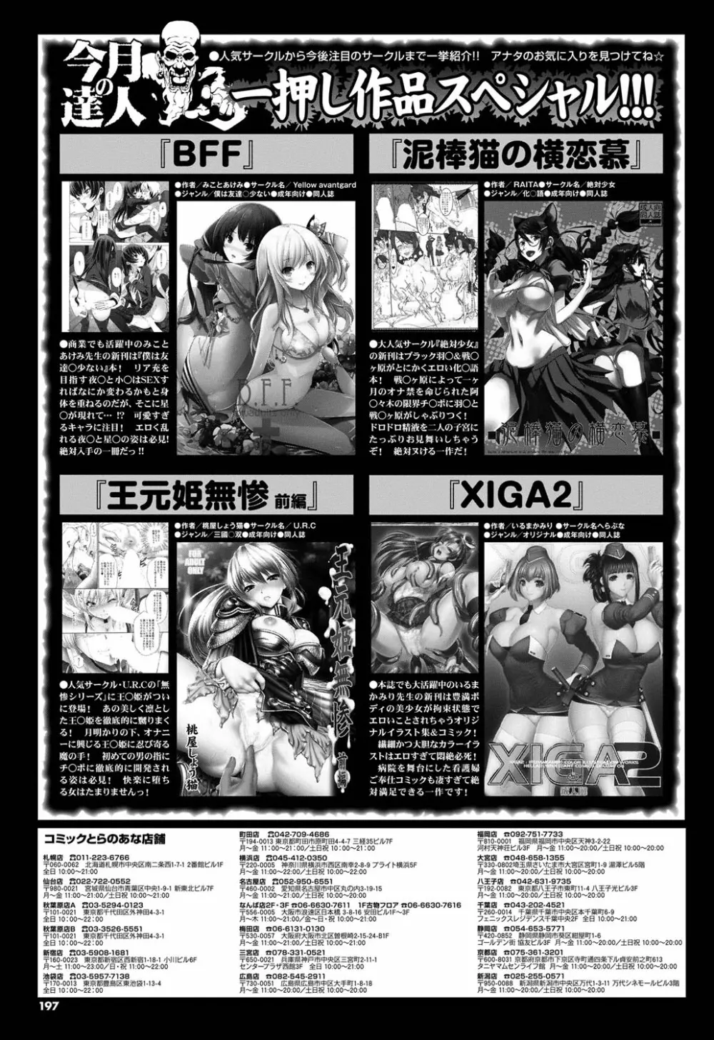 COMIC プルメロ 2012年1月号 192ページ