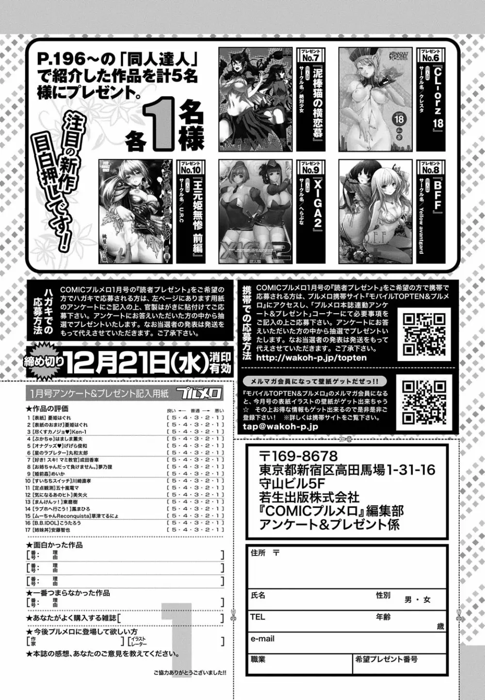 COMIC プルメロ 2012年1月号 200ページ