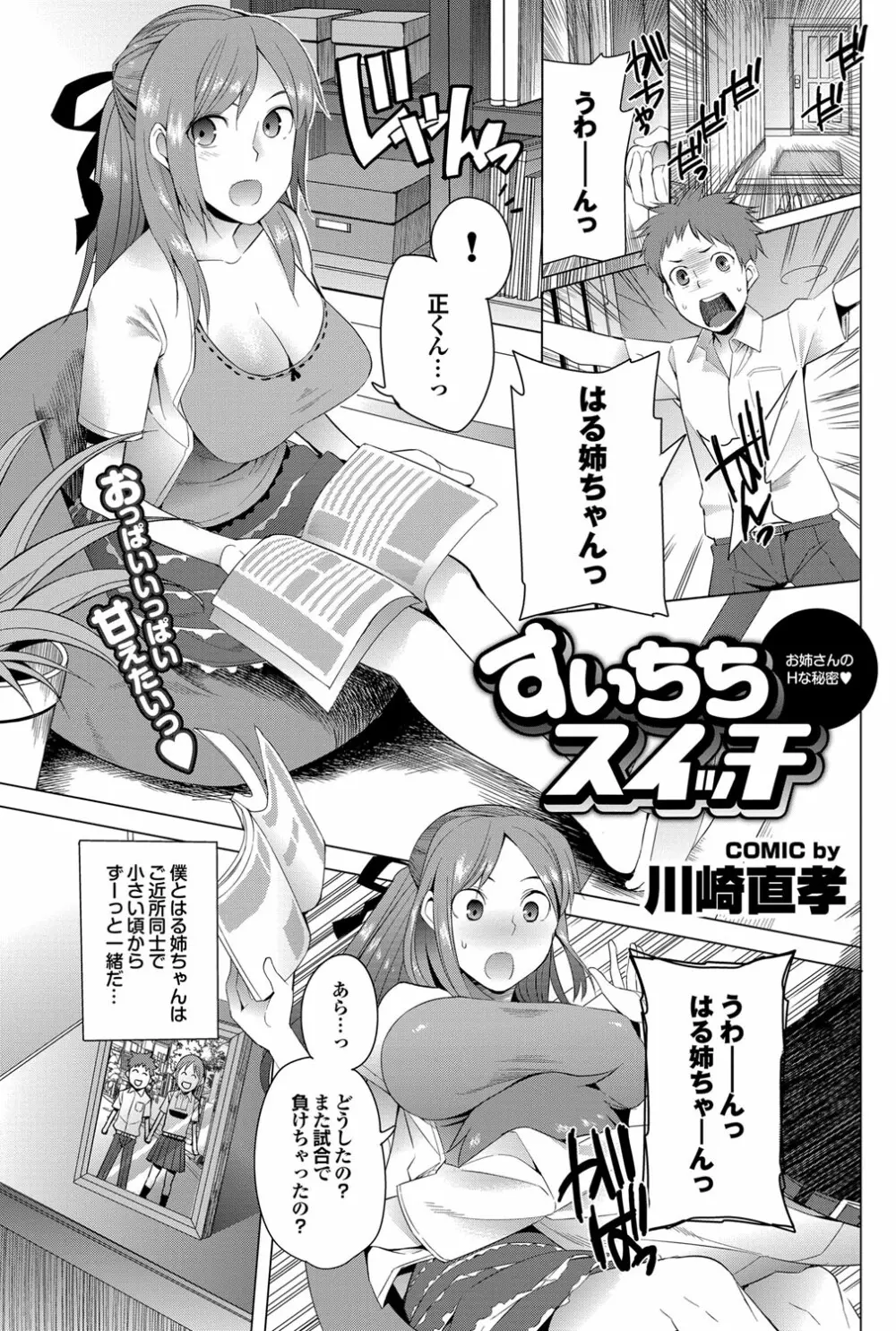 COMIC プルメロ 2012年1月号 94ページ