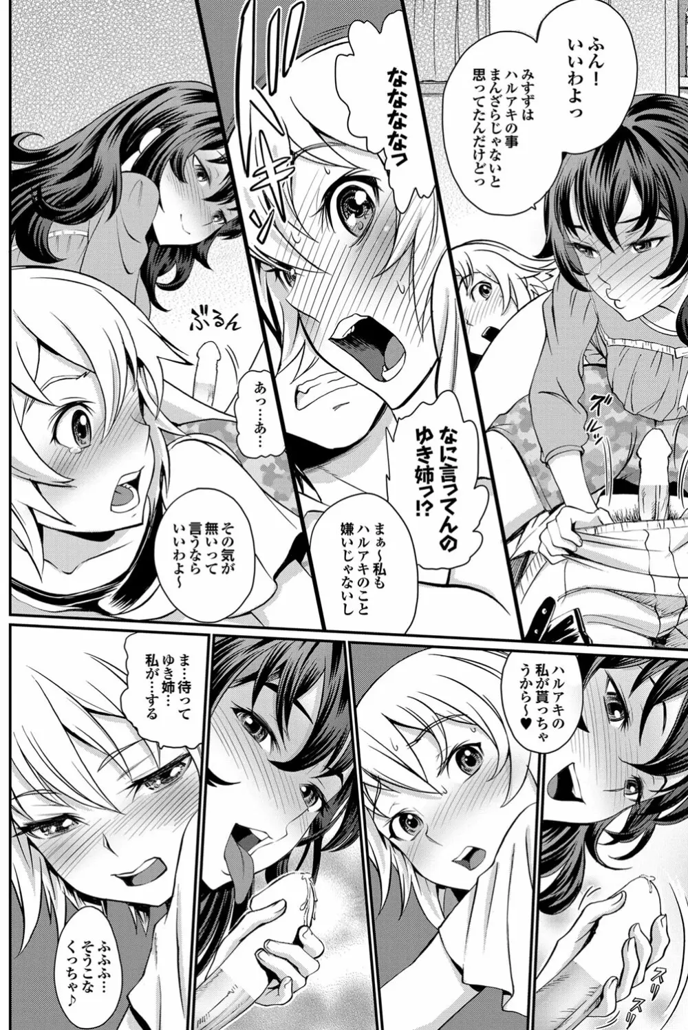 COMIC プルメロ 2012年2月号 111ページ