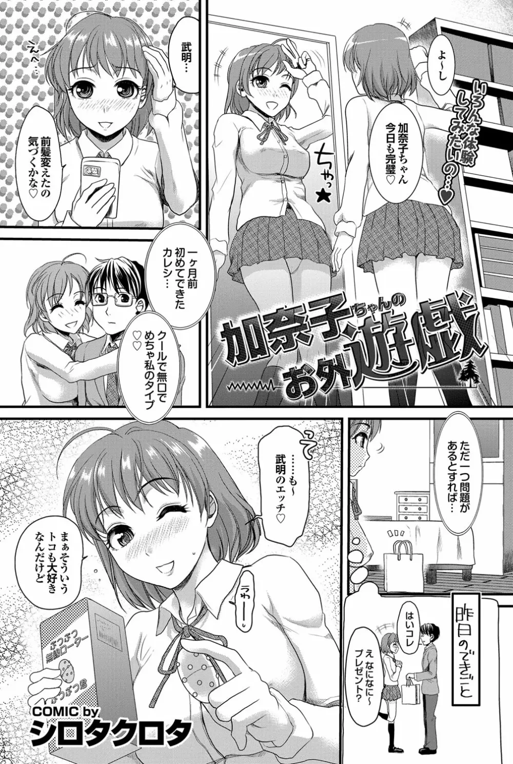 COMIC プルメロ 2012年2月号 118ページ