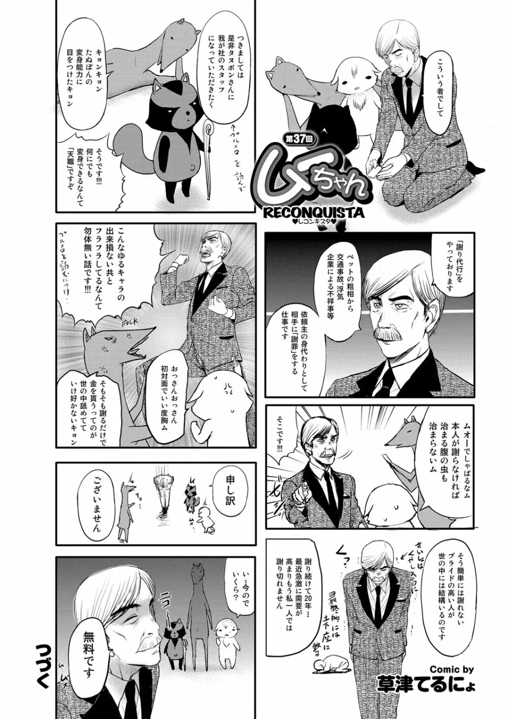 COMIC プルメロ 2012年2月号 190ページ