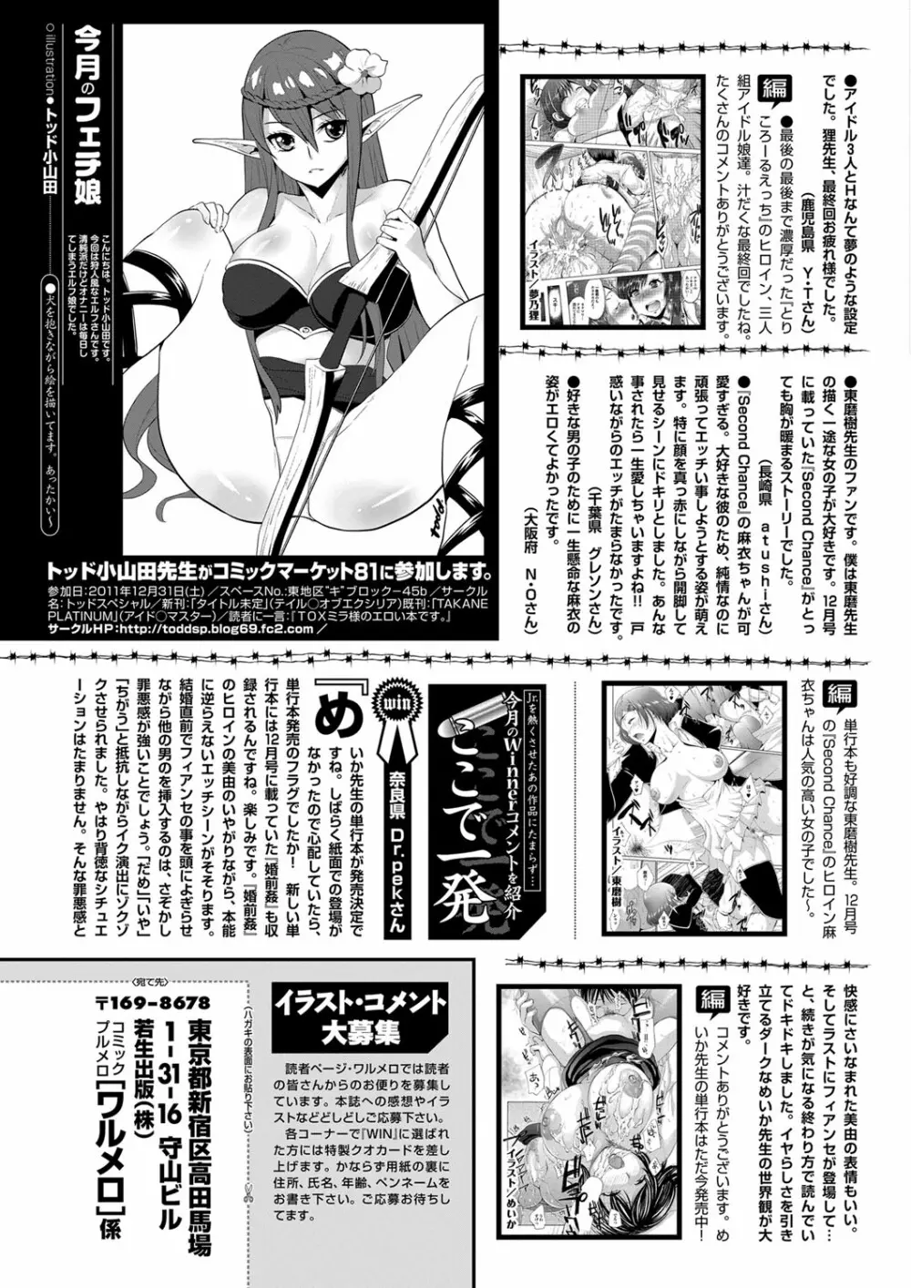 COMIC プルメロ 2012年2月号 200ページ