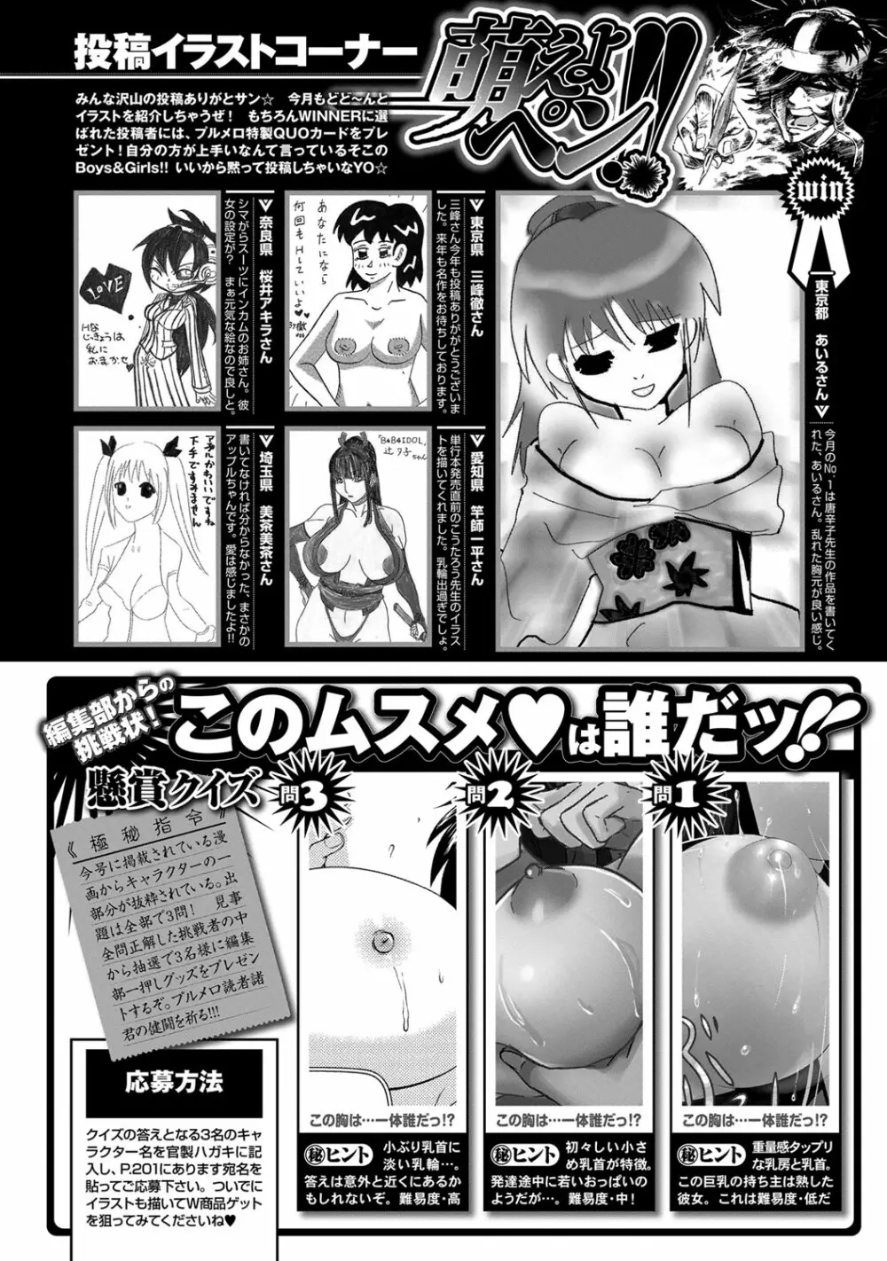 COMIC プルメロ 2012年2月号 202ページ