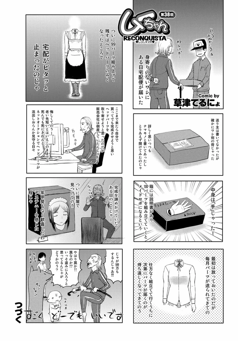 COMIC プルメロ 2012年3月号 184ページ