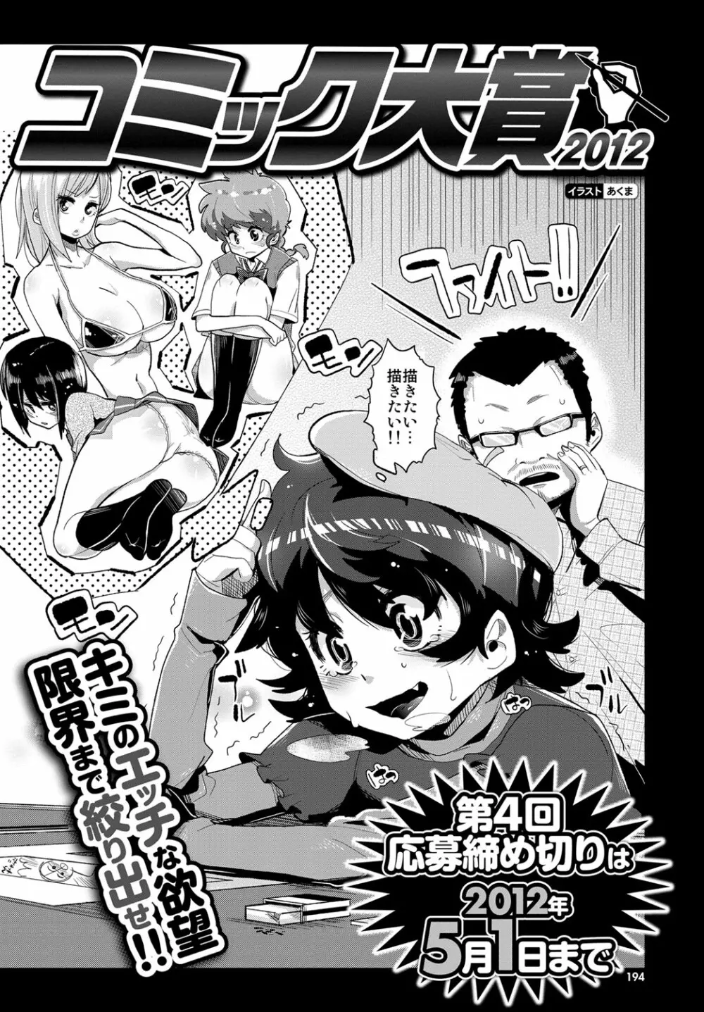 COMIC プルメロ 2012年3月号 187ページ