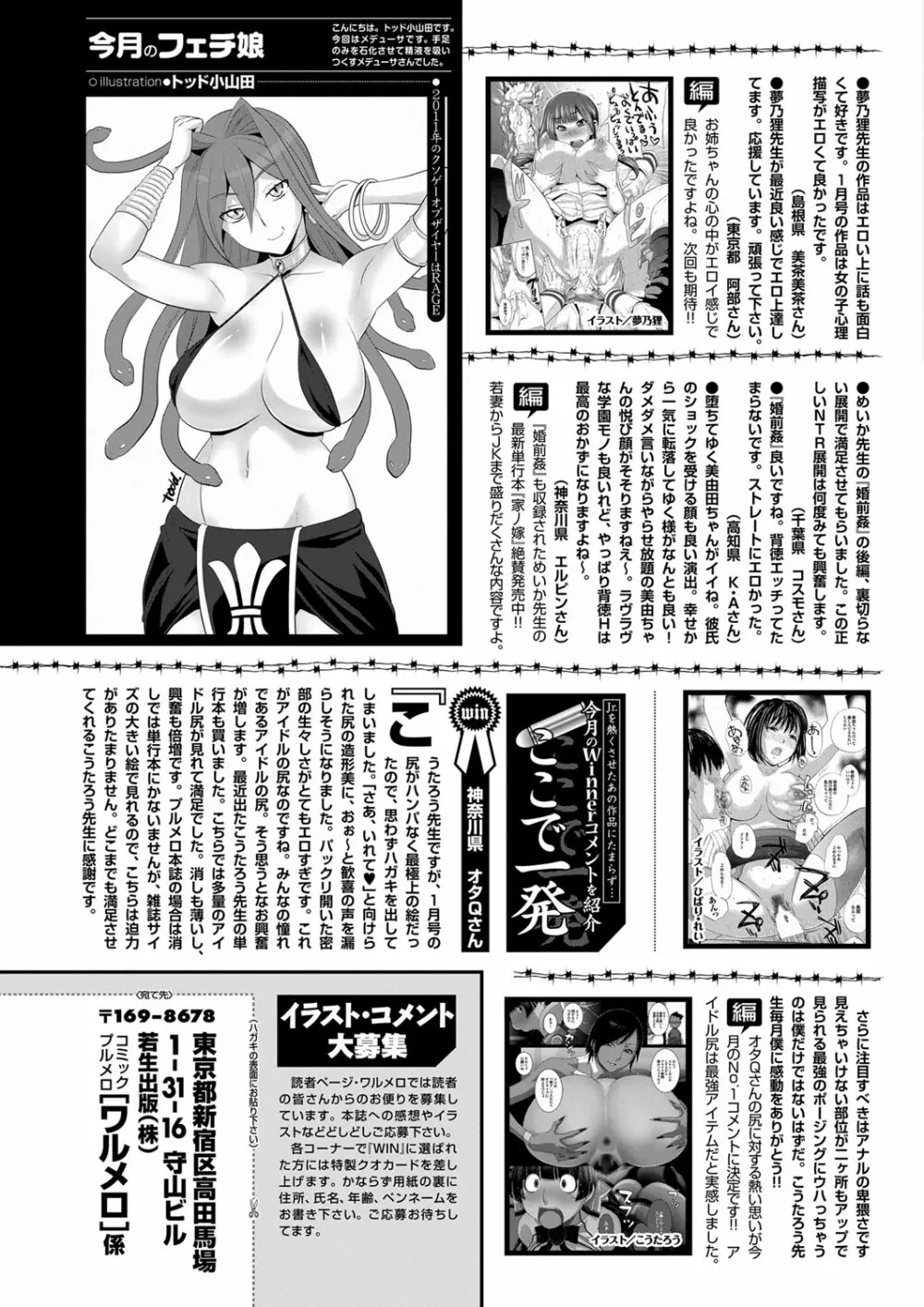 COMIC プルメロ 2012年3月号 192ページ