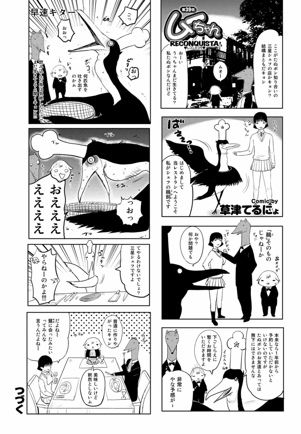 COMIC プルメロ 2012年4月号 188ページ