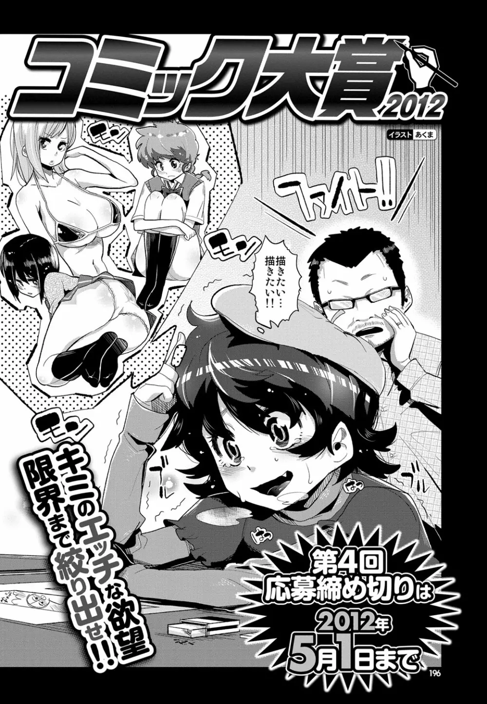 COMIC プルメロ 2012年4月号 189ページ