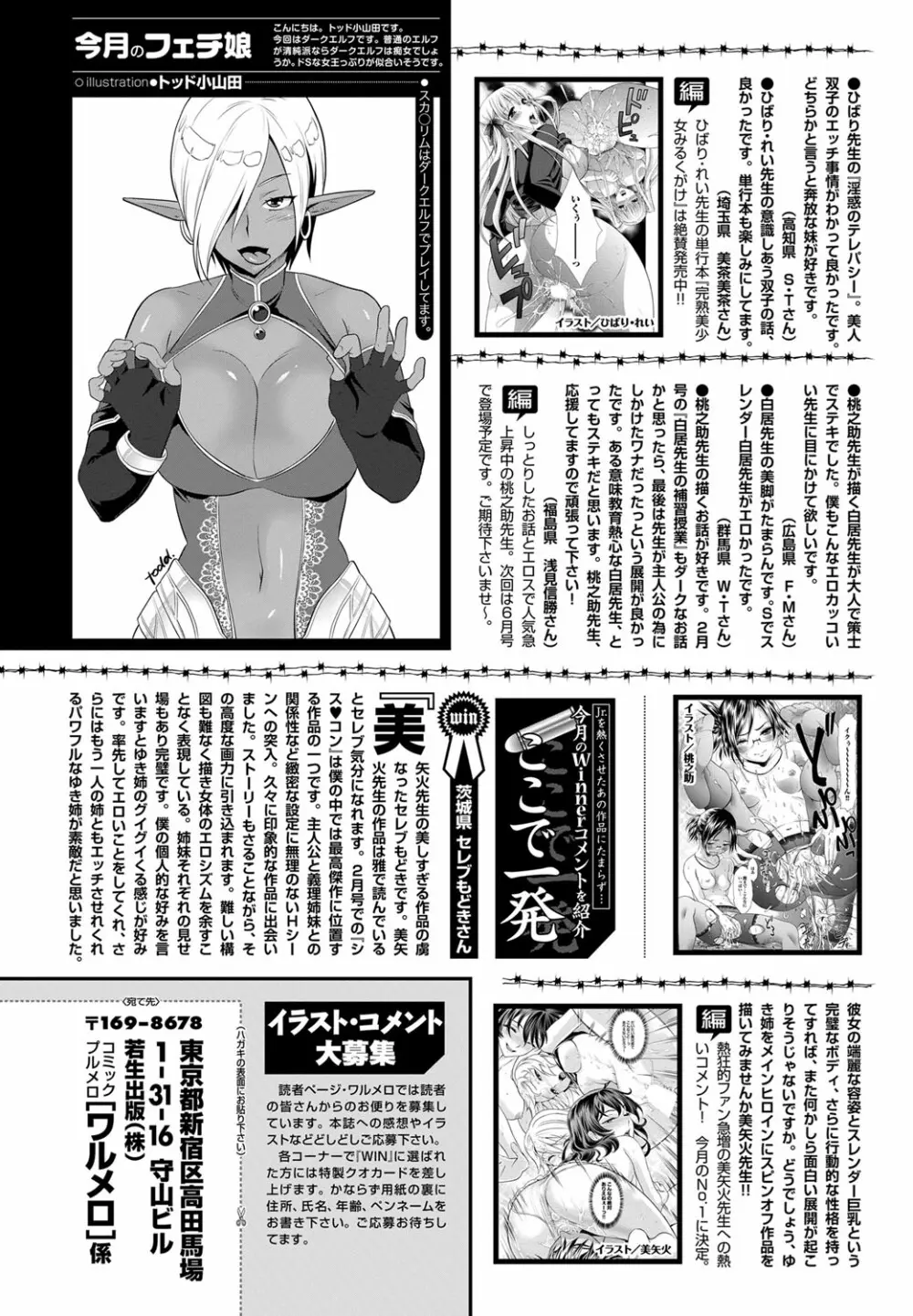 COMIC プルメロ 2012年4月号 194ページ