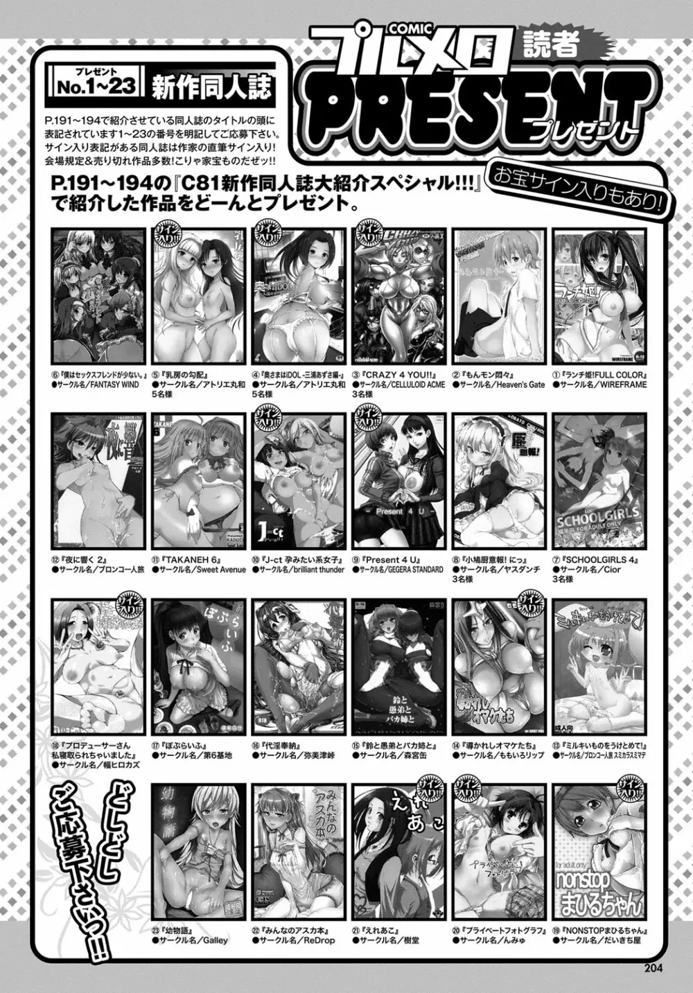 COMIC プルメロ 2012年4月号 197ページ