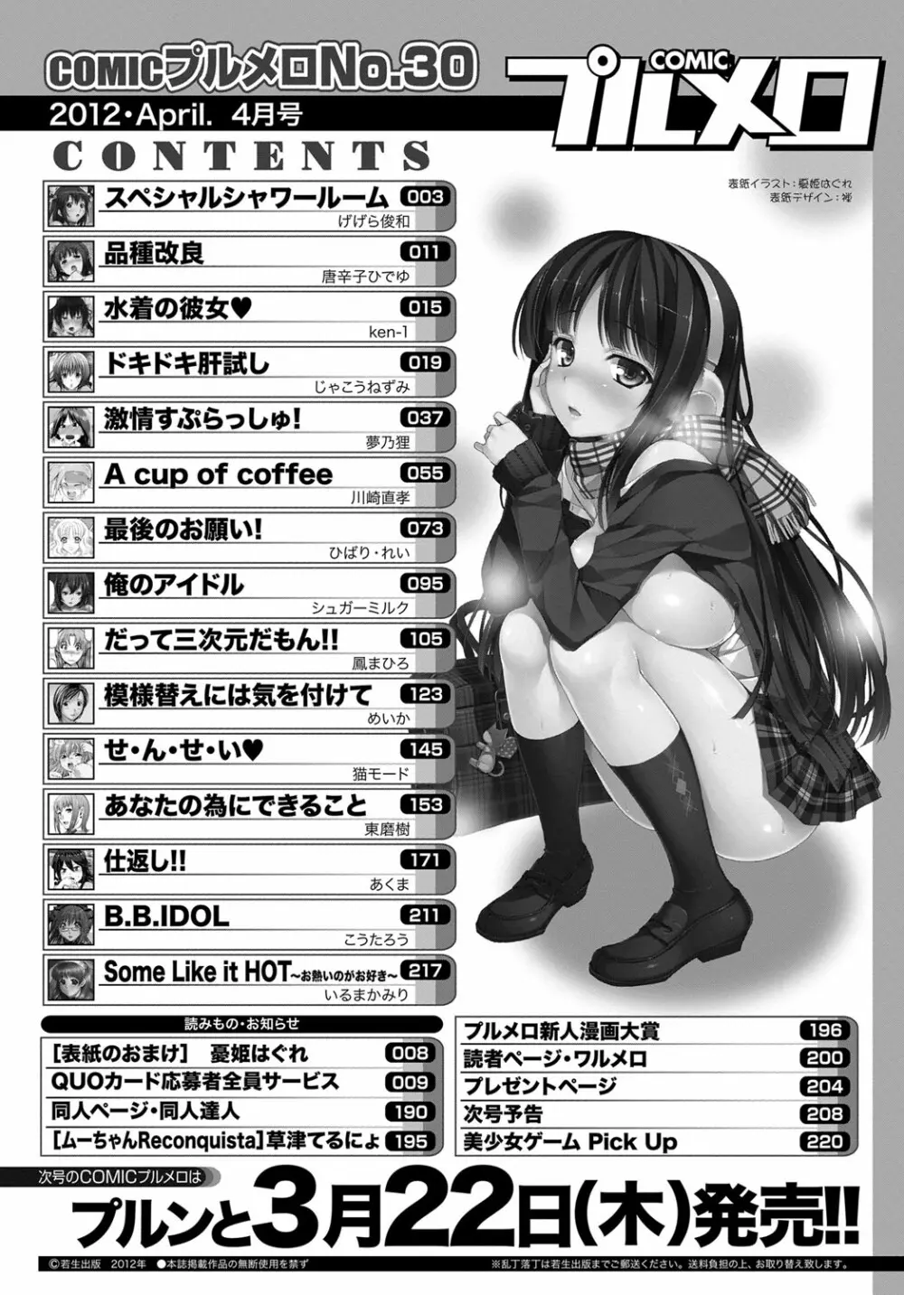 COMIC プルメロ 2012年4月号 201ページ