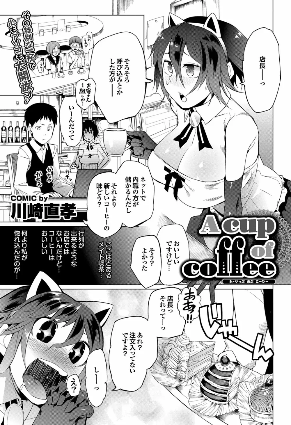 COMIC プルメロ 2012年4月号 54ページ