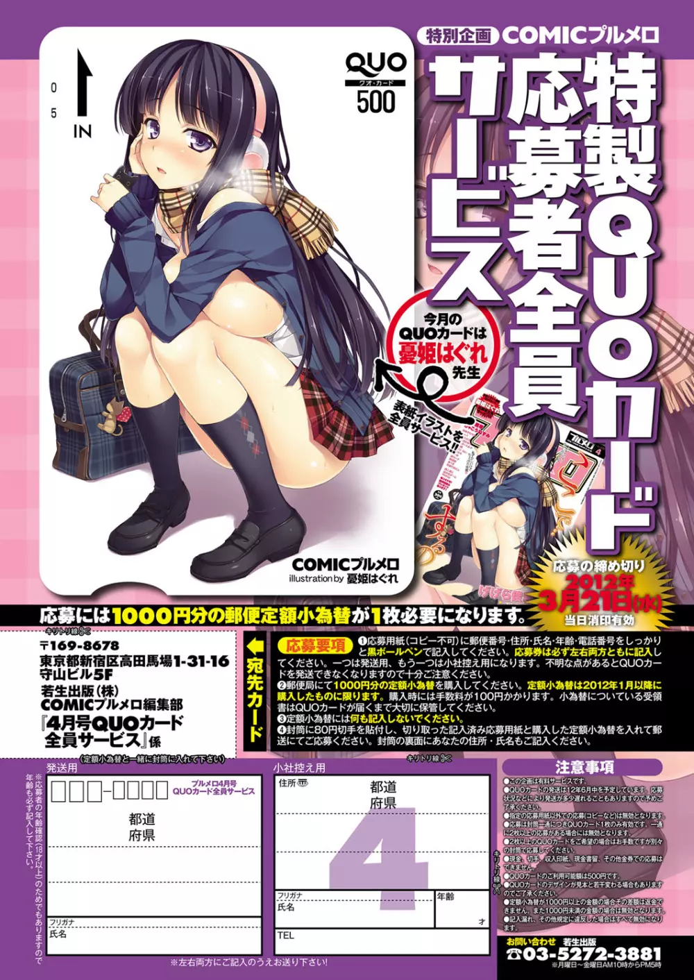 COMIC プルメロ 2012年4月号 8ページ