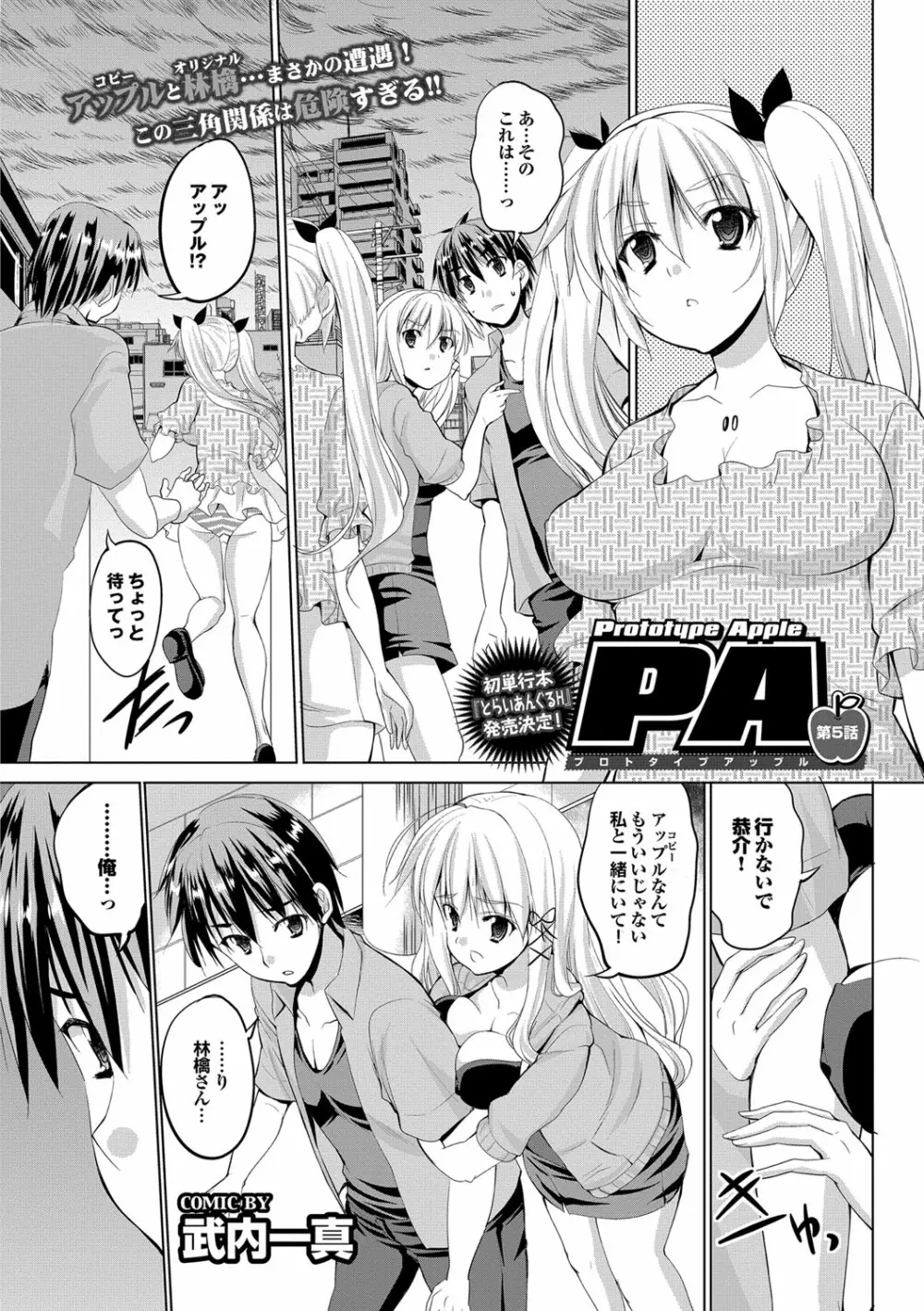 COMIC プルメロ 2012年5月号 16ページ