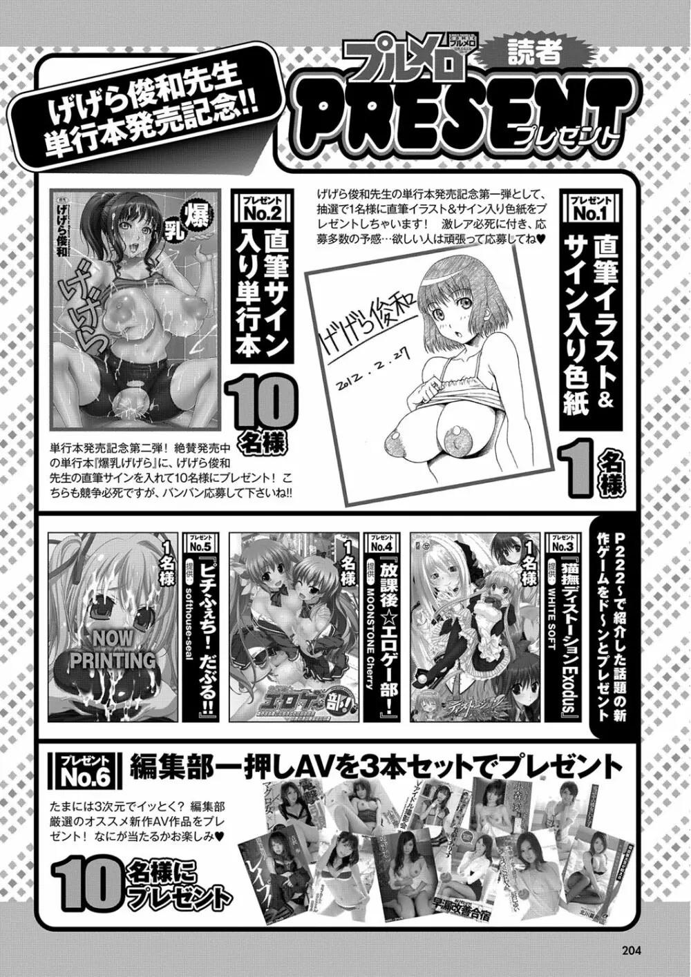 COMIC プルメロ 2012年5月号 191ページ