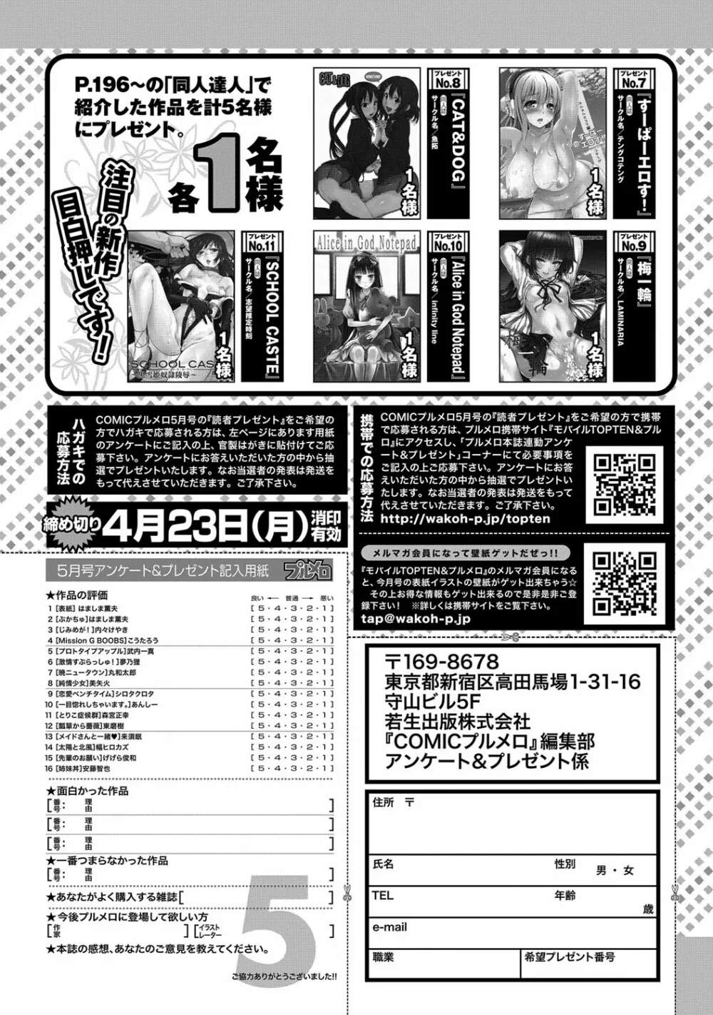 COMIC プルメロ 2012年5月号 192ページ