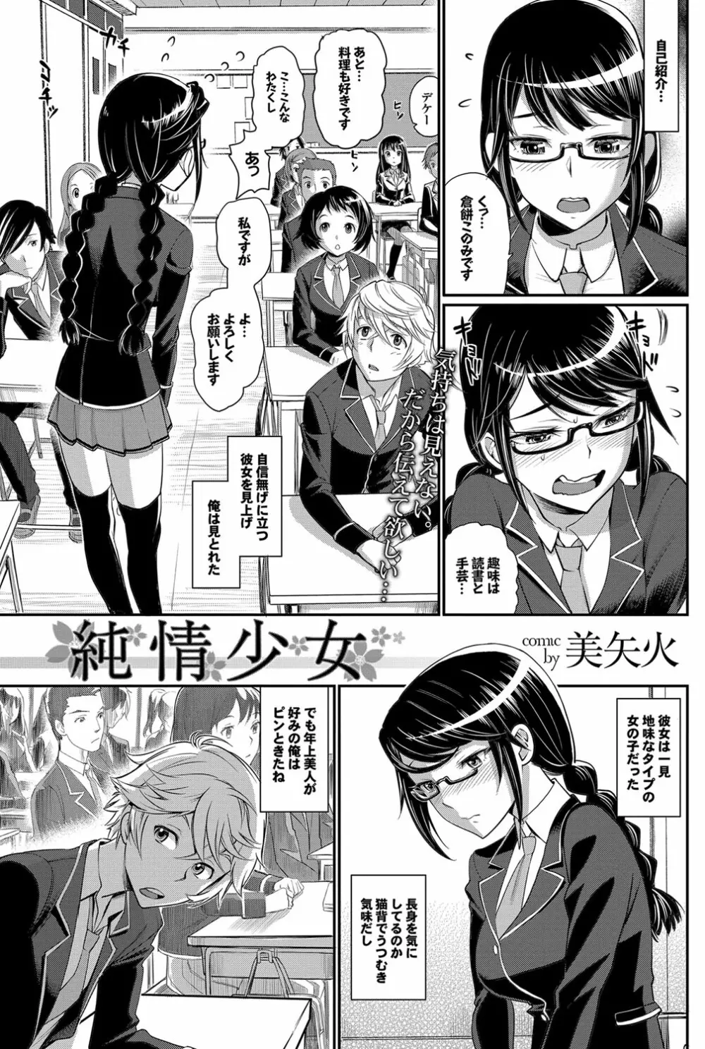 COMIC プルメロ 2012年5月号 74ページ