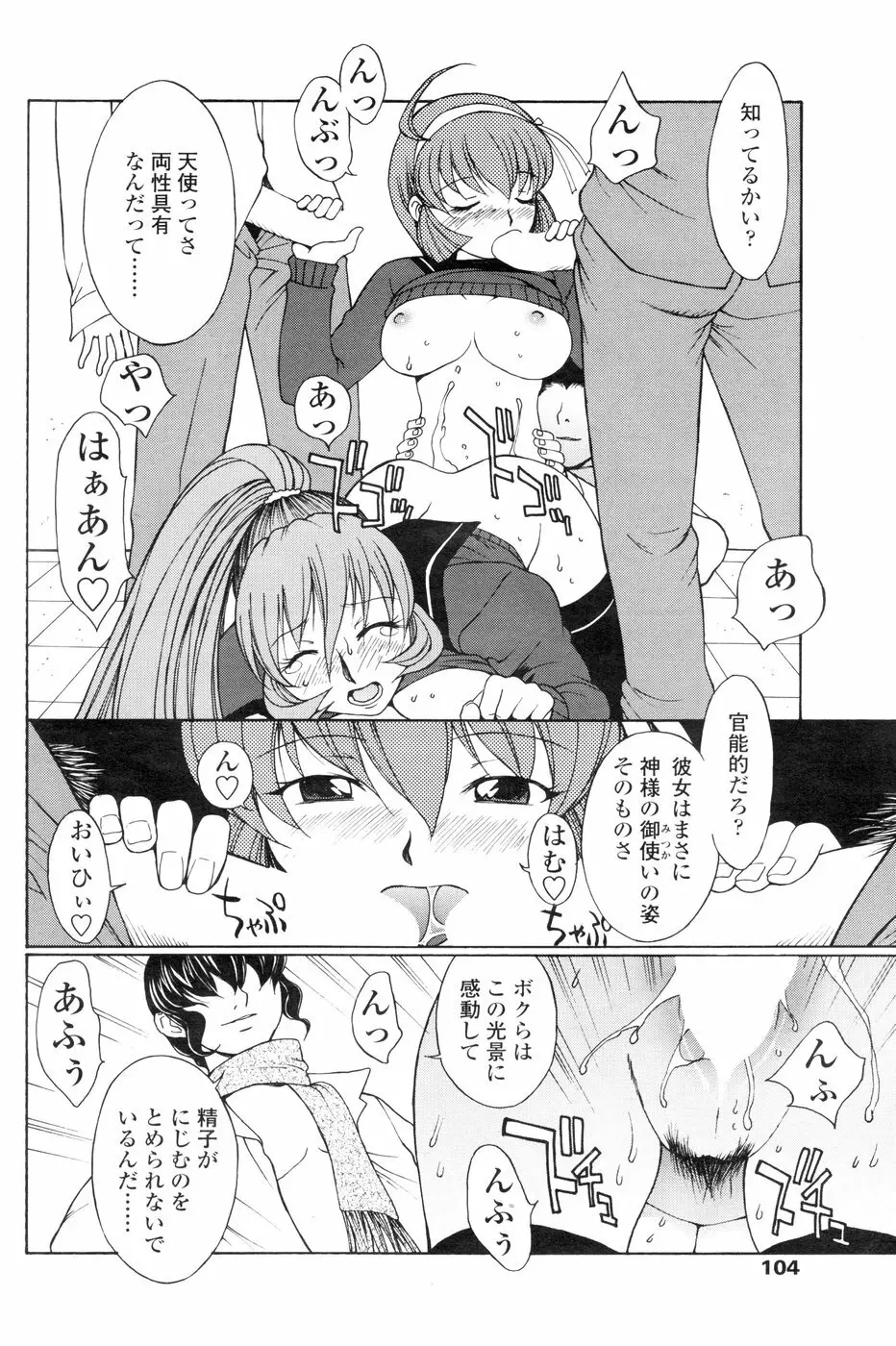 Comic Sigma Volume 4 104ページ