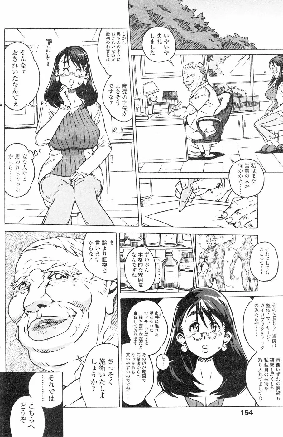 Comic Sigma Volume 4 154ページ