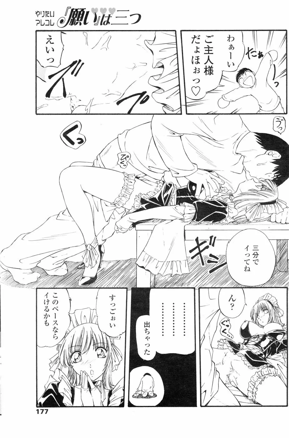 Comic Sigma Volume 4 177ページ