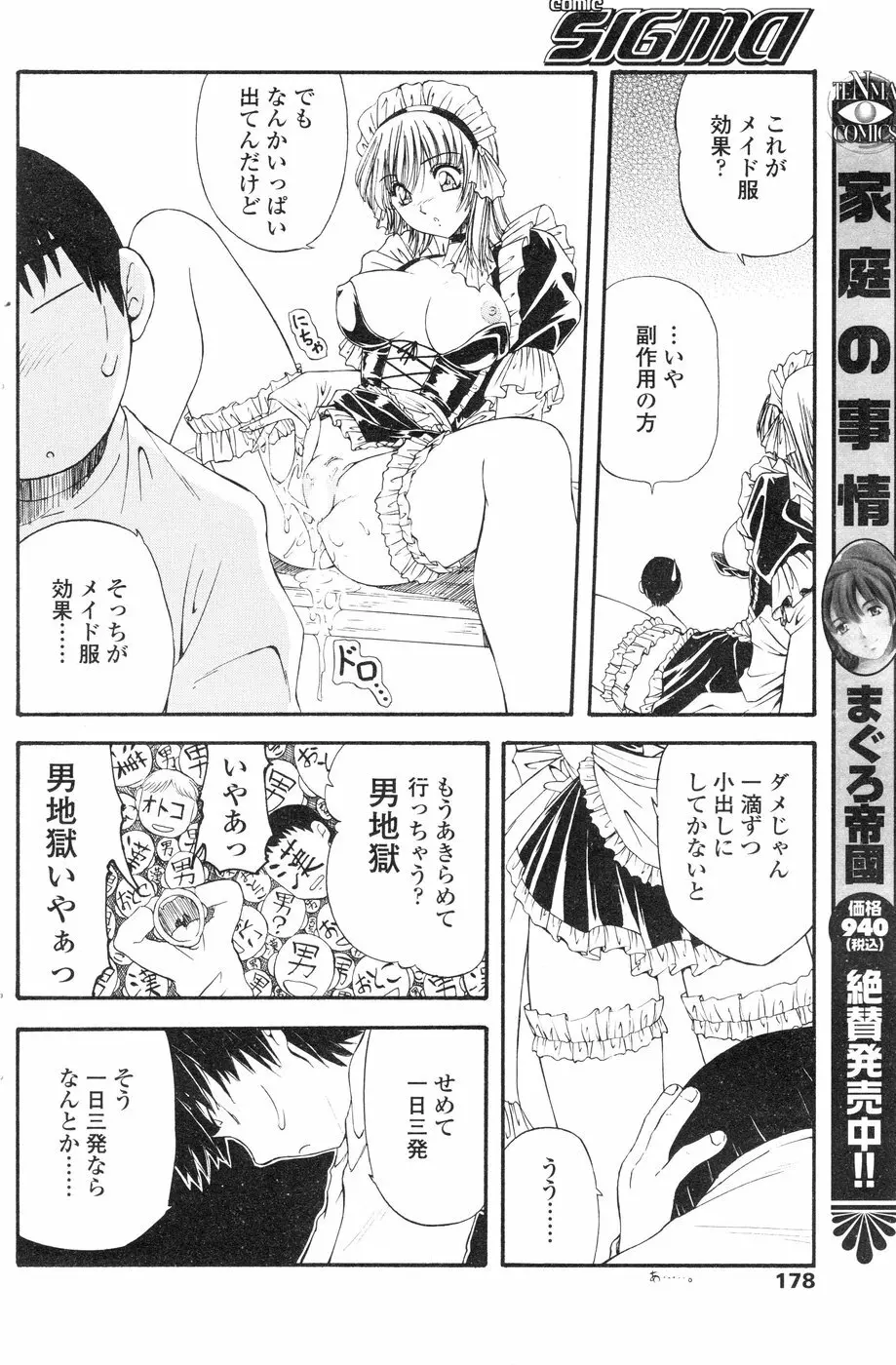 Comic Sigma Volume 4 178ページ