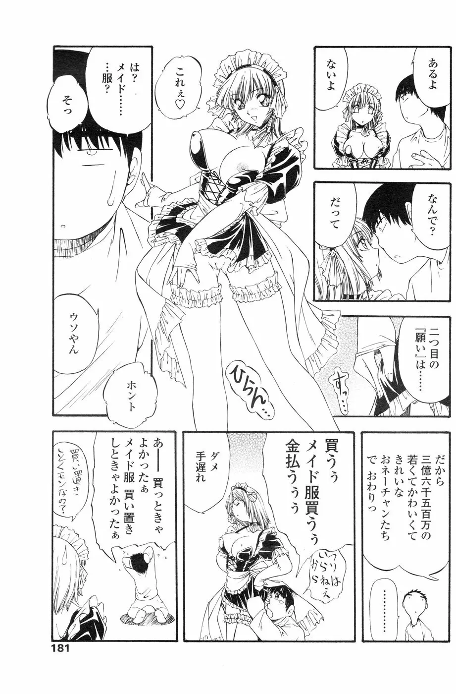 Comic Sigma Volume 4 181ページ