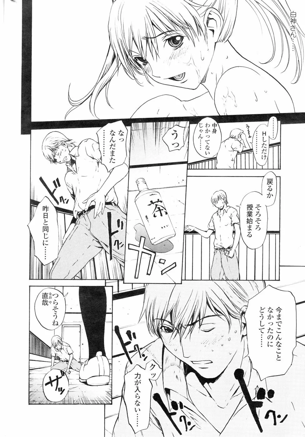 Comic Sigma Volume 4 20ページ