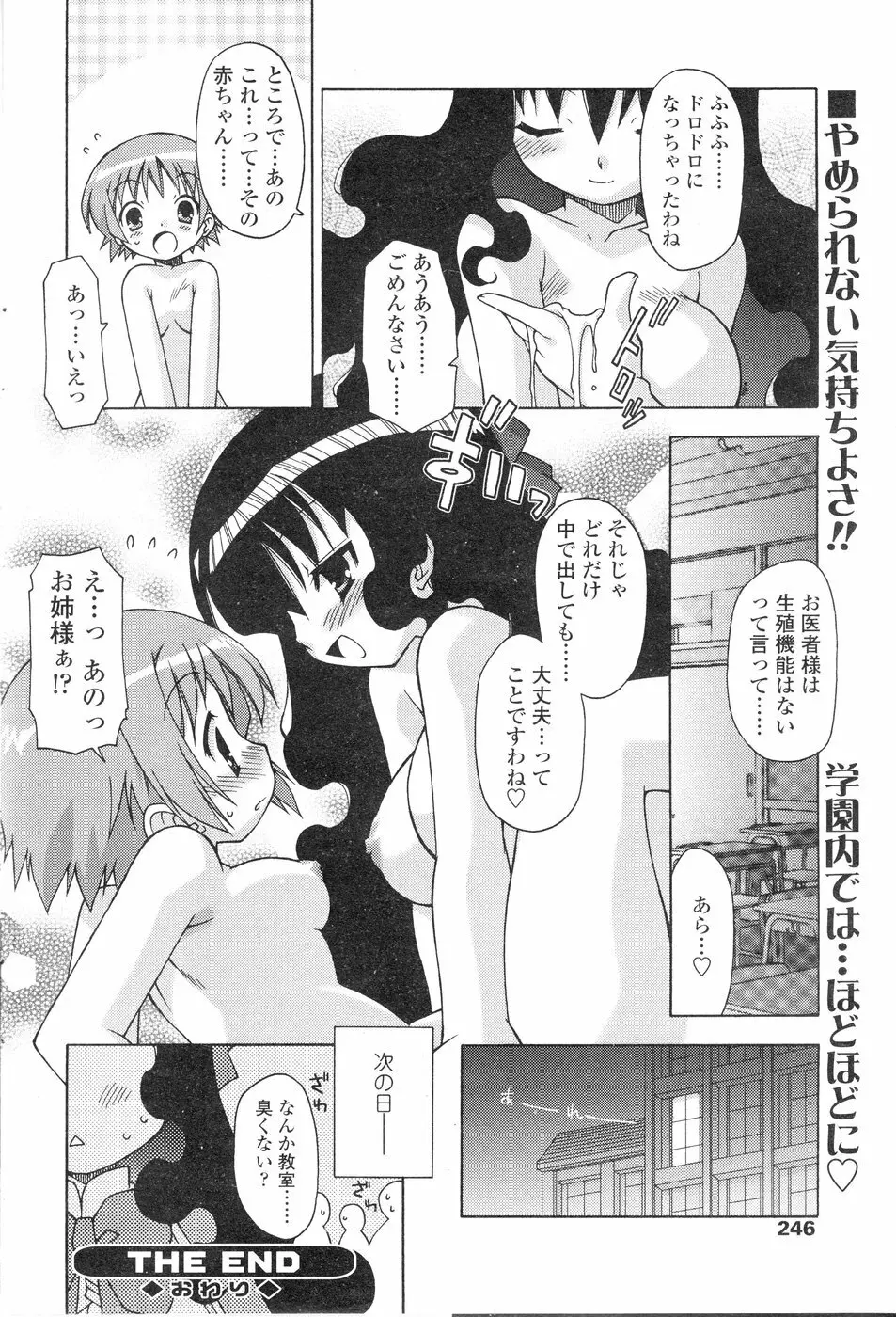 Comic Sigma Volume 4 246ページ