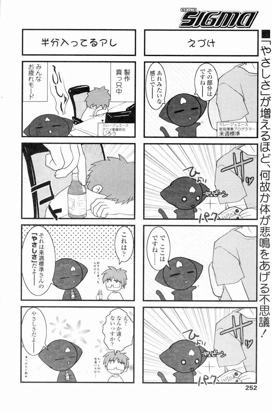 Comic Sigma Volume 4 248ページ