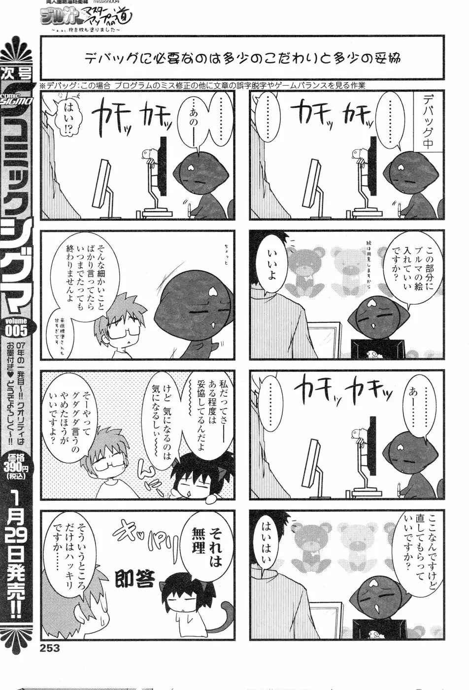 Comic Sigma Volume 4 249ページ