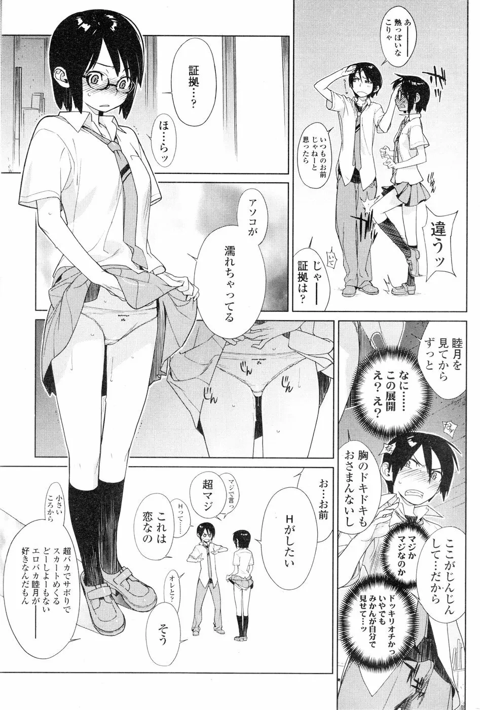 Comic Sigma Volume 4 69ページ