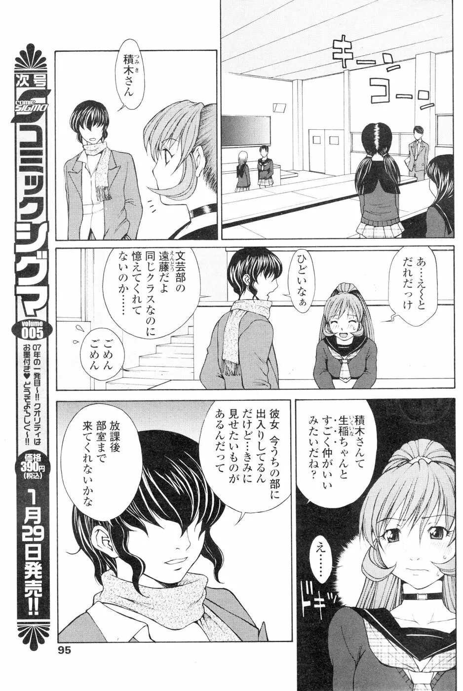 Comic Sigma Volume 4 95ページ