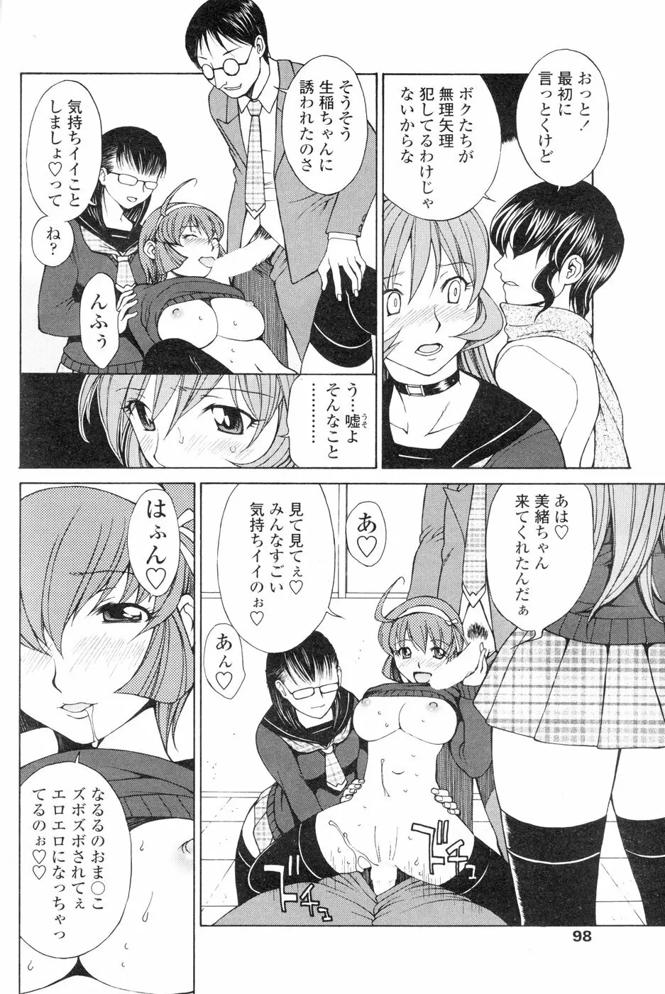 Comic Sigma Volume 4 98ページ